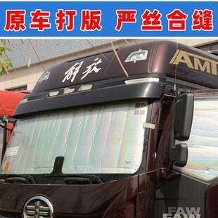 格尔发A5L A5X大货车遮阳挡K5L K5X K5W前档防晒隔热板遮阳板 A5W