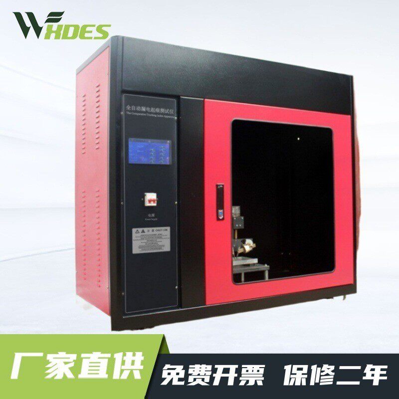 家用电器电子产品绝缘材料高压漏电起痕测试仪 耐电痕化测定装置