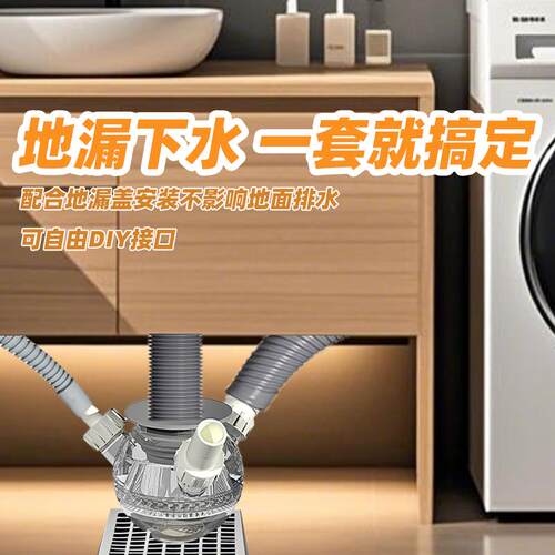 通用地漏三通四通下水接头洗脸盆洗衣机烘干机空调管扫地机排水管