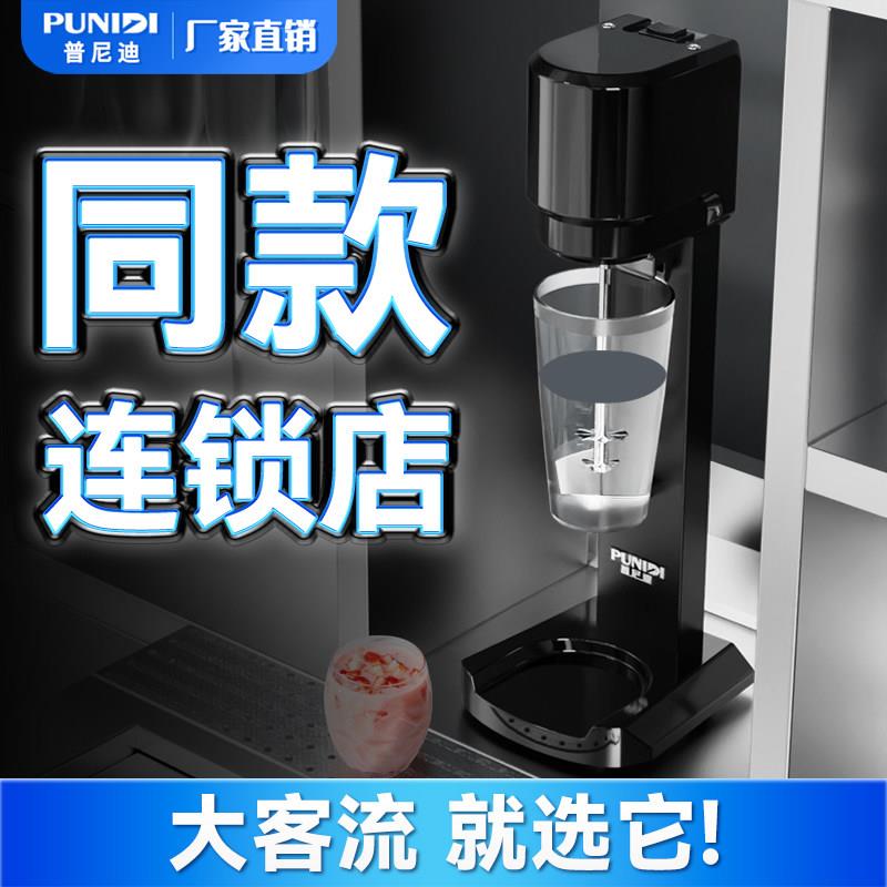 普尼迪DQ-1奶茶奶泡搅拌机奶昔机商用奶茶店全自动电动泡沫雪克机