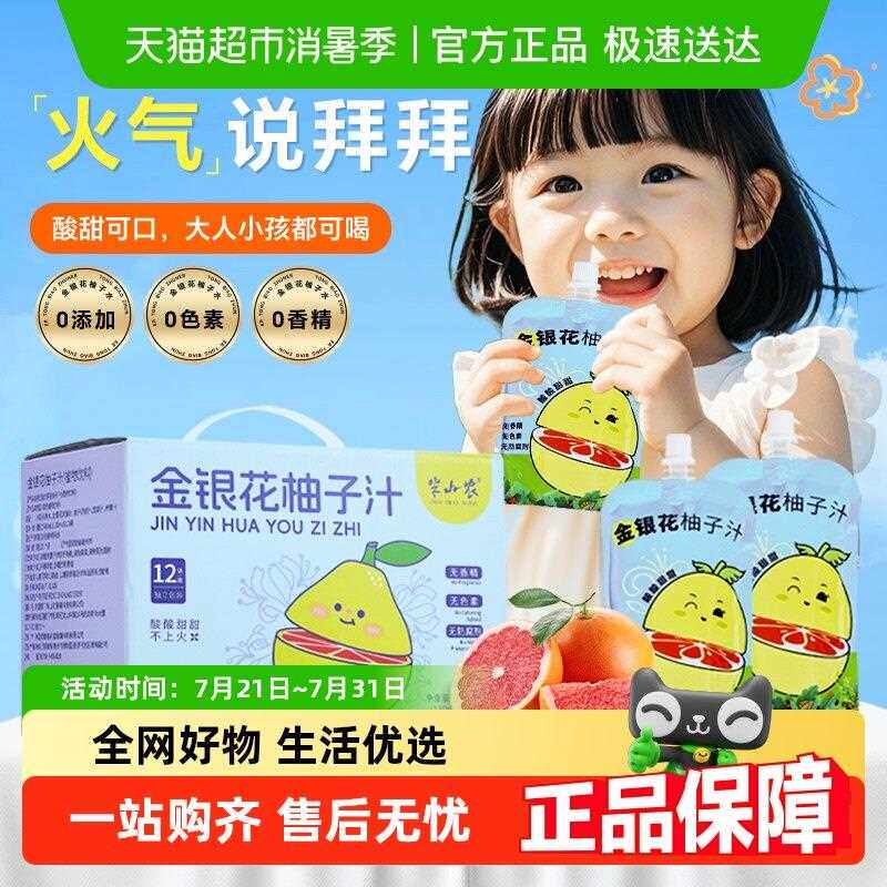 半山农金银花柚子汁礼盒婴幼儿童宝宝小孩果汁植物饮料小袋