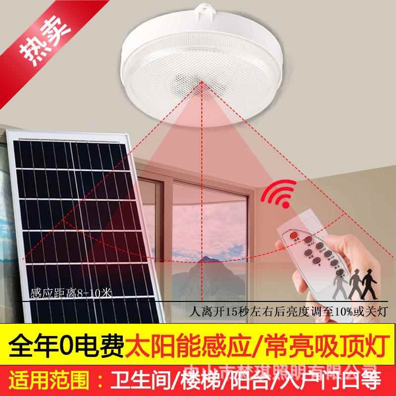 太阳能感应吸顶灯人体感应家用室内超亮厨房卫生间厕所楼道阳台灯
