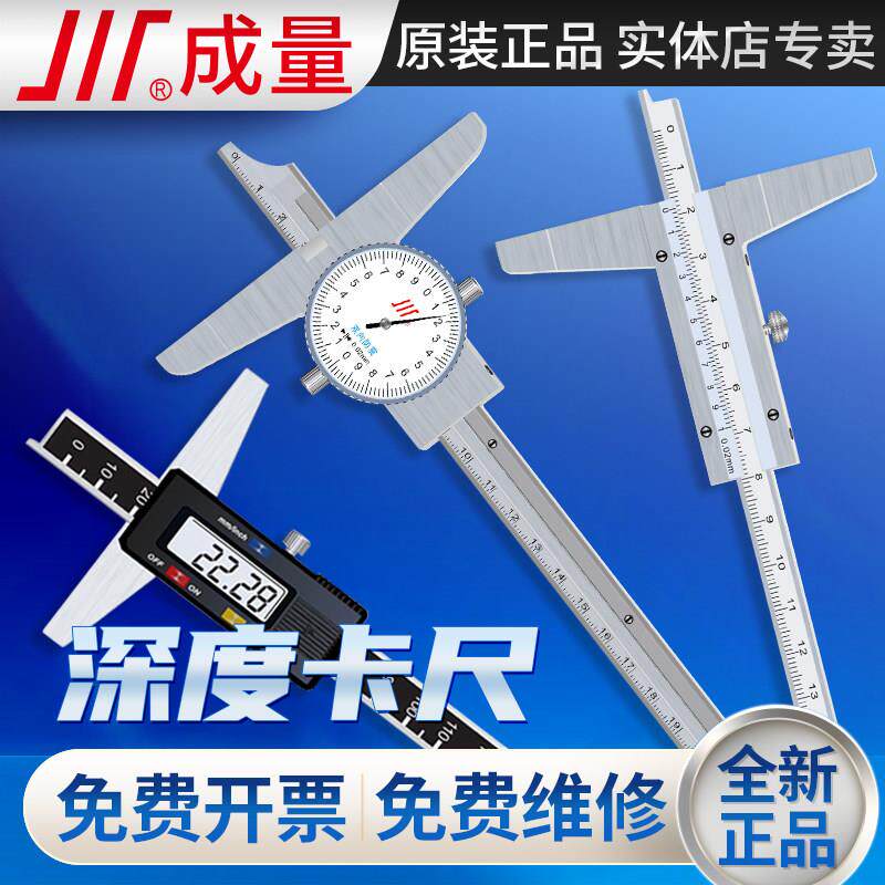 正品川牌成量带表游标深度尺0-150-200-300mm高精度数显深度卡尺