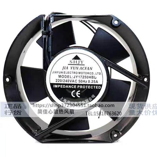 上海甲云SHJY JY17250HBL2 220/240V 0.25A 17251 17CM 散热风机