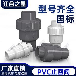 110止回阀止逆阀UPVC75加厚50管道止逆阀160塑料90给水管阀门配件