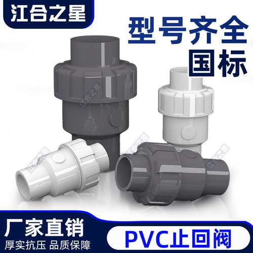 110止回阀止逆阀UPVC75加厚50管道止逆阀160塑料90给水管阀门配件