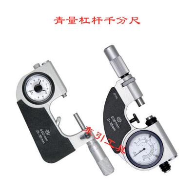 出售杠杆千分尺0-2525-5050-7575-100mm*0.001青海量具厂