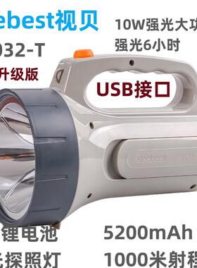 视贝A9032-B手提灯USB充电手电筒A9032-T锂电池应急灯10W照明LED