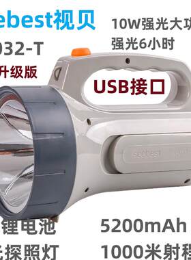 视贝A9032-B手提灯USB充电手电筒A9032-T锂电池应急灯10W照明LED