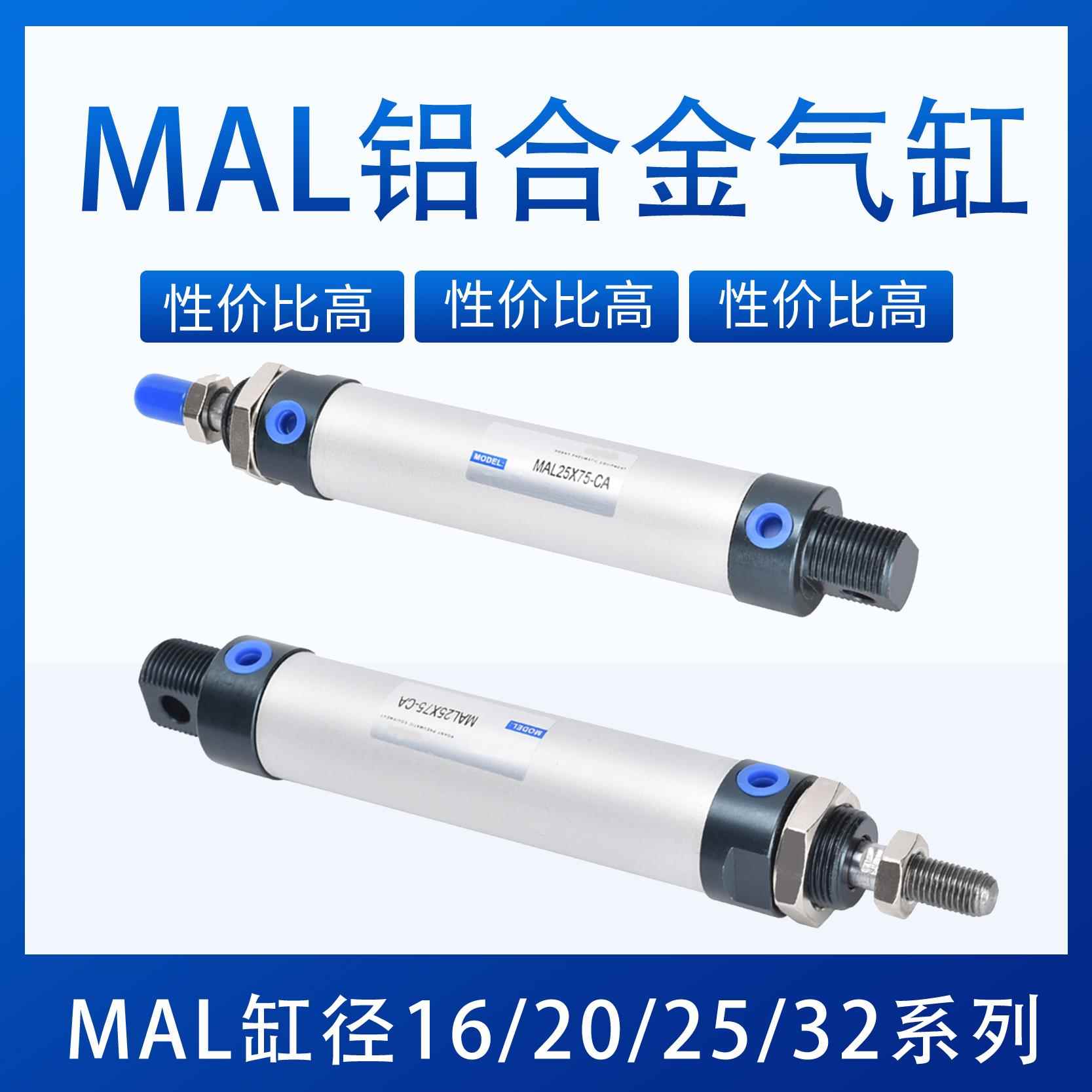 迷你微型mal汽气缸小型气动大全气压伸缩缸32大推力推杆25*50*12