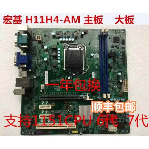 包邮原装宏基acer H11H4-AM H11H4-AI H11H4-AD主板 1151CPU接口