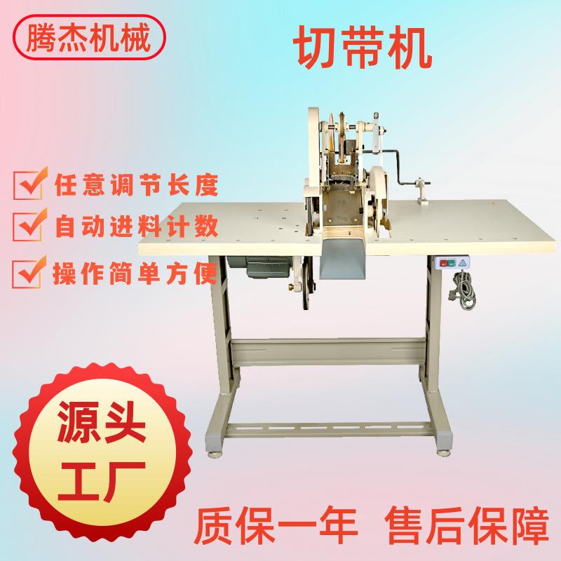 全自动松紧带切割设备无纺布袋提手裁剪机各类织带切带机