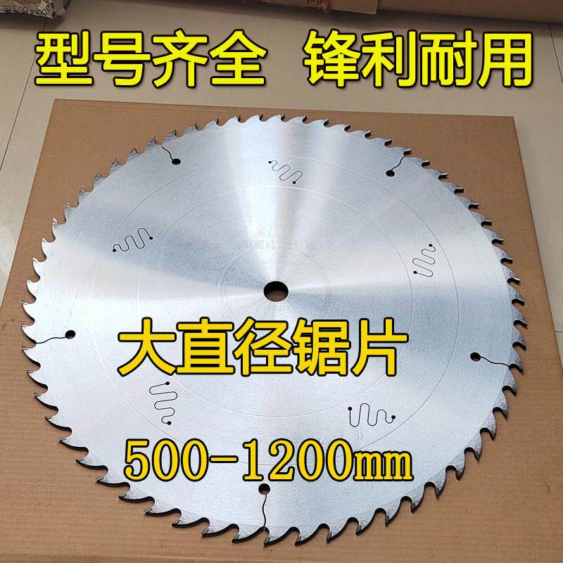 木工大直径合金锯片500/600/700/800推台锯切割片1米推台锯断料锯