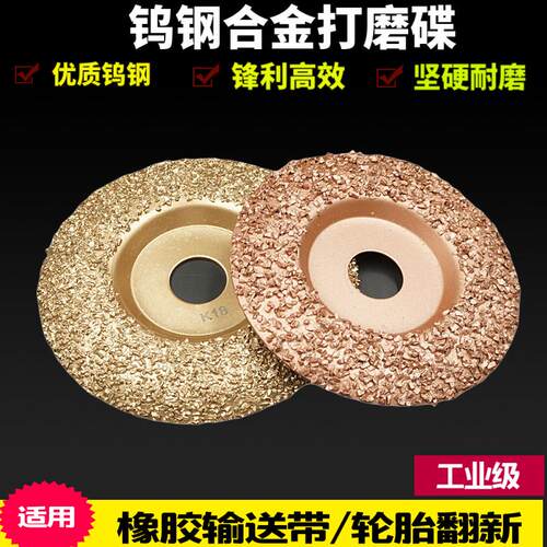 钨钢打磨碟输送带打磨片橡胶轮胎翻新皮带合金17518打磨盘打磨头