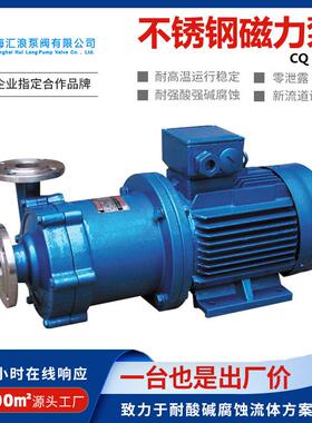 不锈钢磁力泵CQ/CQB系列304/316材质轻型耐高温耐腐蚀磁力驱动泵