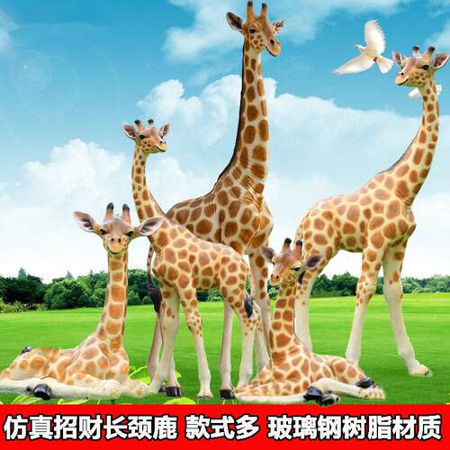 仿真长颈鹿玻璃钢雕塑园林摆件动物户外商场幼儿园花园庭院装饰品