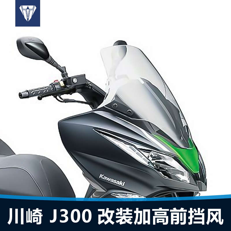 适用于摩托车川崎J300前风挡玻璃改装加高厚挡风板护胸挡雨板配件