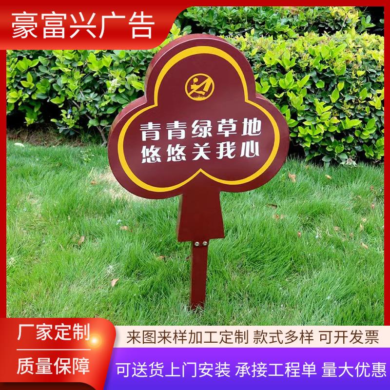户外垃圾分类广告牌爱护草坪绿化警示牌不锈钢