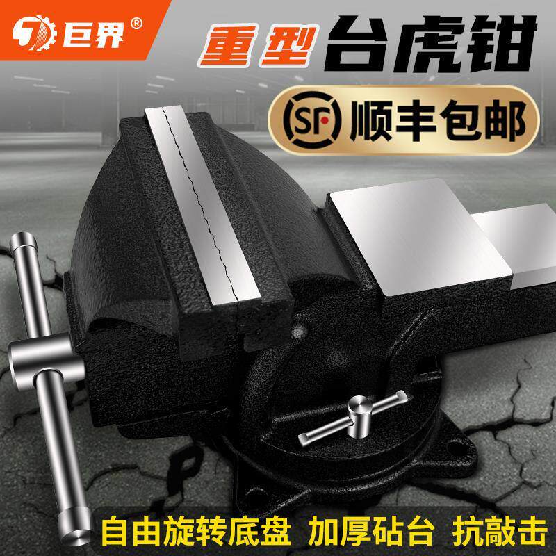 重型台虎钳工业级8寸虎钳工作台6寸可旋转45寸台钳小型平口钳家用