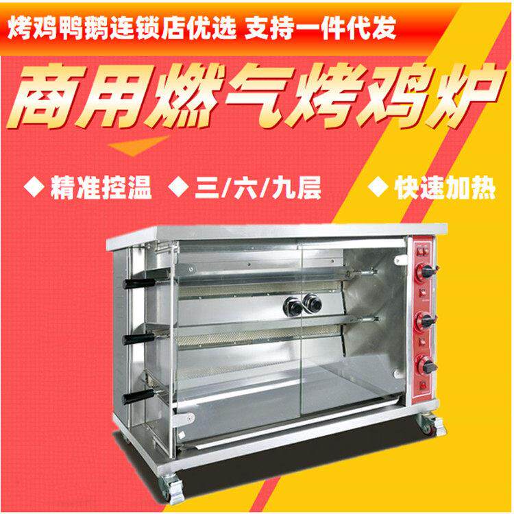 不锈钢立式燃气烤鸡炉商用三六九层自动旋转烤鸡鸭鹅鸽烘烤箱连锁
