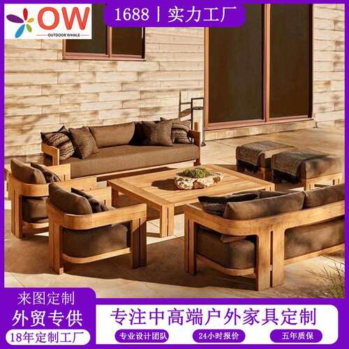 户外家具沙发休闲组合柚木庭院别墅花园露天台防水防晒铝合金室外