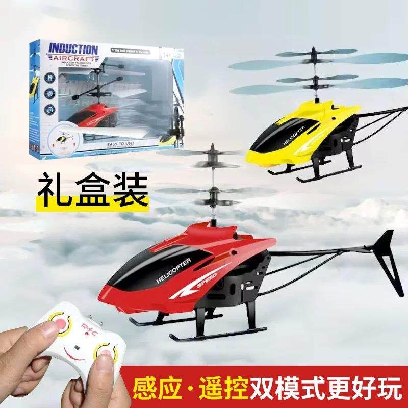 感应直升飞机儿童玩具爆款悬浮遥控飞机室内飞行器小学生耐摔