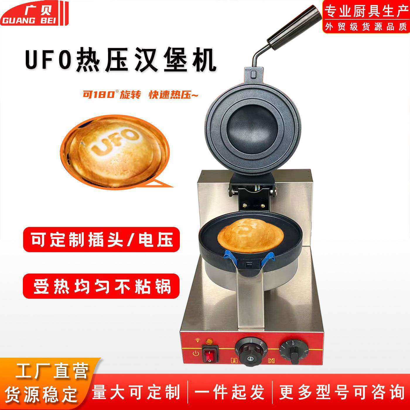 UFO汉堡机飞碟热压汉堡机冰淇淋热压三明治机吐司机爆浆三文治机