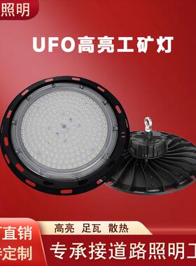 厂家车间仓库LED飞碟灯100W200W体育馆汽车4S店照明UFO工矿灯