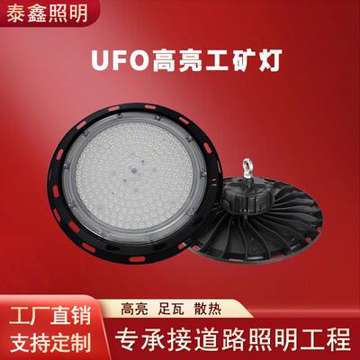厂家车间仓库LED飞碟灯100W200W体育馆汽车4S店照明UFO工矿灯