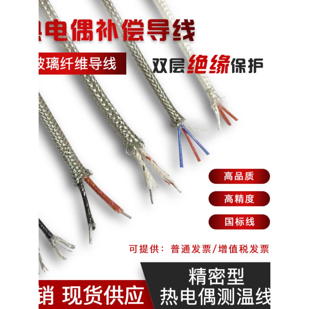 K型热电偶补偿导线J型E型高温金属屏蔽测温线PT100热电阻延长线