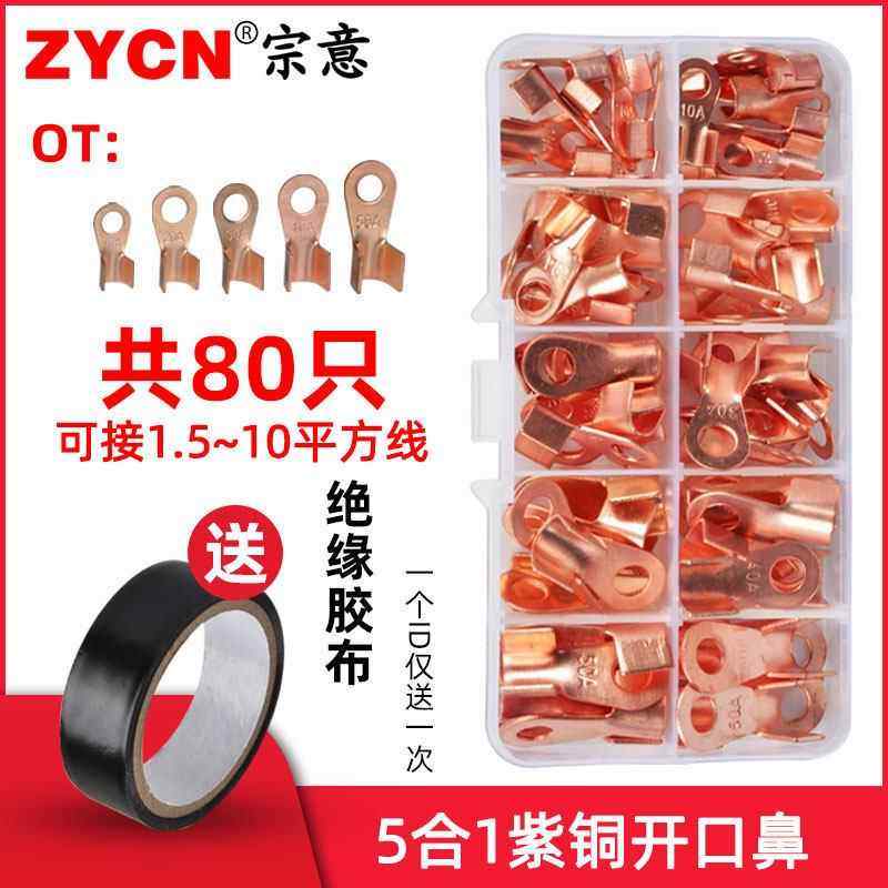 国标紫铜开口鼻5合1 压线鼻子铜线耳铜接头10A-50A 1.5-10平方线