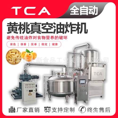 VF真空油炸机水产品低温油炸黄桃真空油炸设备