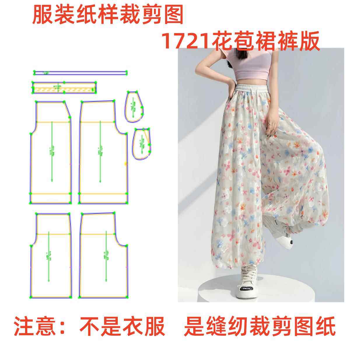DIY服装纸样裁剪图1721款女士碎花花苞裙裤样板图纸11设计