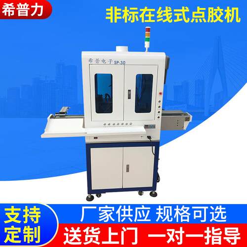 非标全自动流水线在线式点胶机深圳厂家供应全景视觉点胶机