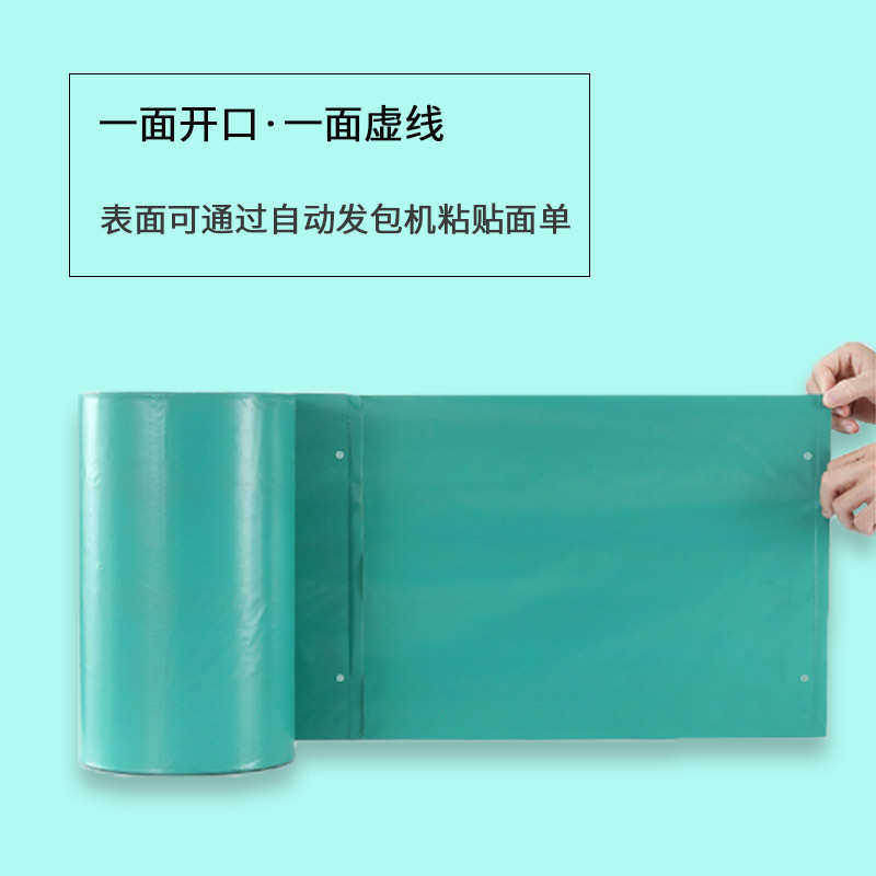 加厚快递打包自动打包机专用连卷膜 连卷袋预开口白色物流包装