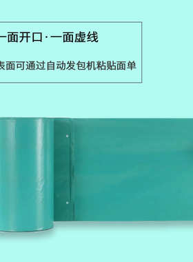 加厚快递打包自动打包机专用连卷膜 连卷袋预开口白色物流包装