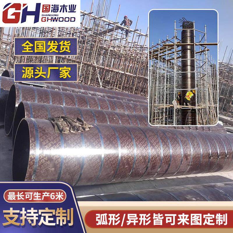 圆柱木模板建筑圆模板工厂定制圆形柱模板井筒模板桥梁定型圆模具