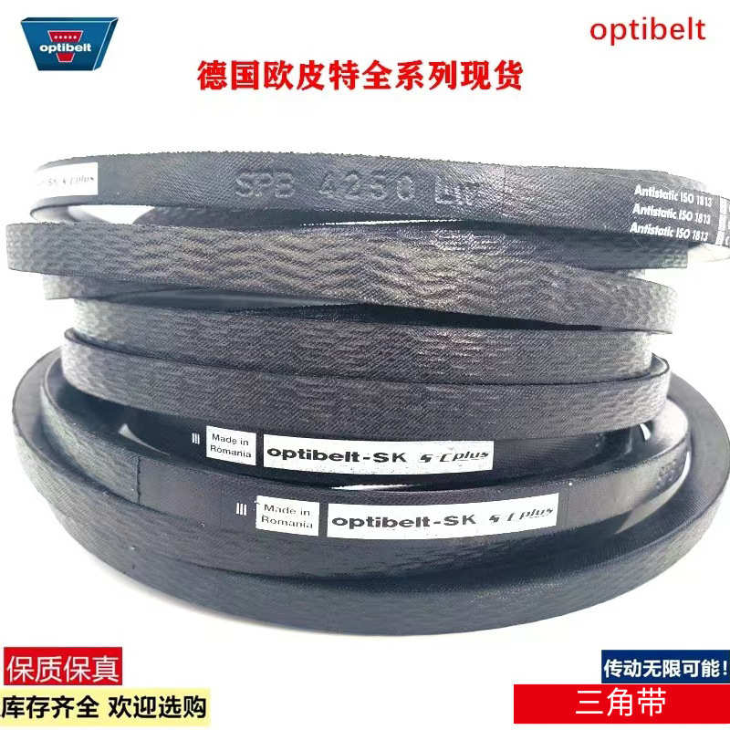 定制Optibelt-SK进口德国欧皮特SPB2060LW SPB2120LW ISO1813三角