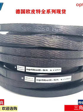 定制Optibelt-SK进口德国欧皮特SPB2060LW SPB2120LW ISO1813三角