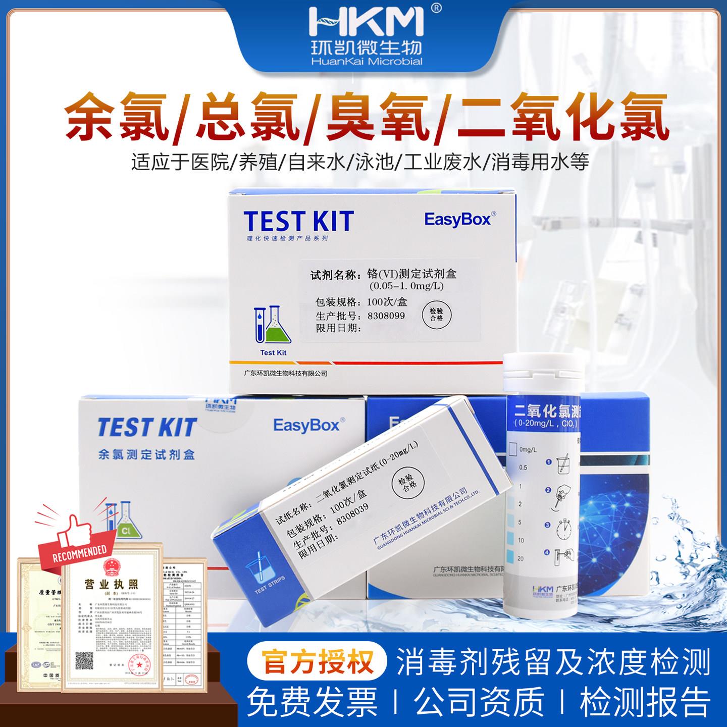 DPD余氯测定试剂盒透析室硬度检测试剂二氧化氯医院污水检测环凯