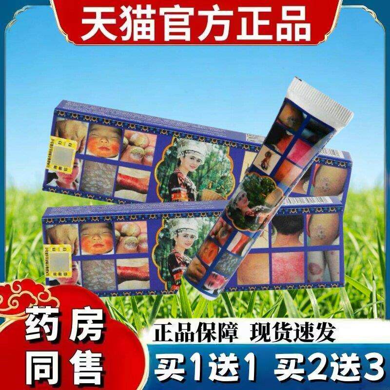 越南老挝经典皇家传世秘方软膏草本抑菌乳膏皮肤外用正品好牌 343