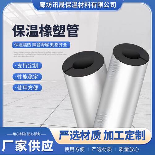 B能1口自粘橡塑管水管防冻加厚级174隔开热材料室外管道太阳保温