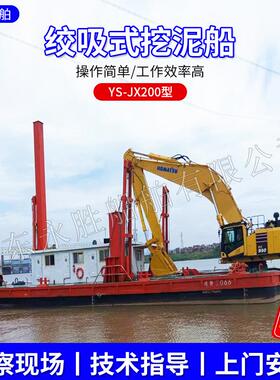 YX-JX200型绞吸式挖泥船吹填造地港口建设沿海城市水上清理挖泥船