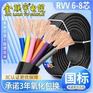 金联宇国标纯铜RVV电缆线678多芯0.50.7511.5平方控制信号线
