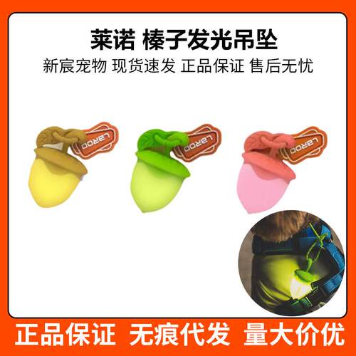 laroo莱诺宠物趣味led充电榛子吊坠狗狗夜光项圈夜间防走失遛狗灯