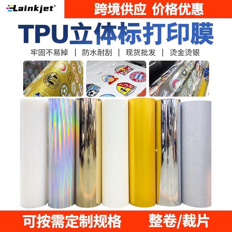 新方案UV硅胶标打印膜tpu立体标热转印鸭舌帽标球衣胸标D硅胶膜