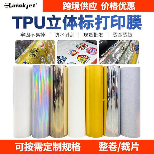 新方案UV硅胶标打印膜tpu立体标热转印鸭舌帽标球衣胸标3D硅胶膜