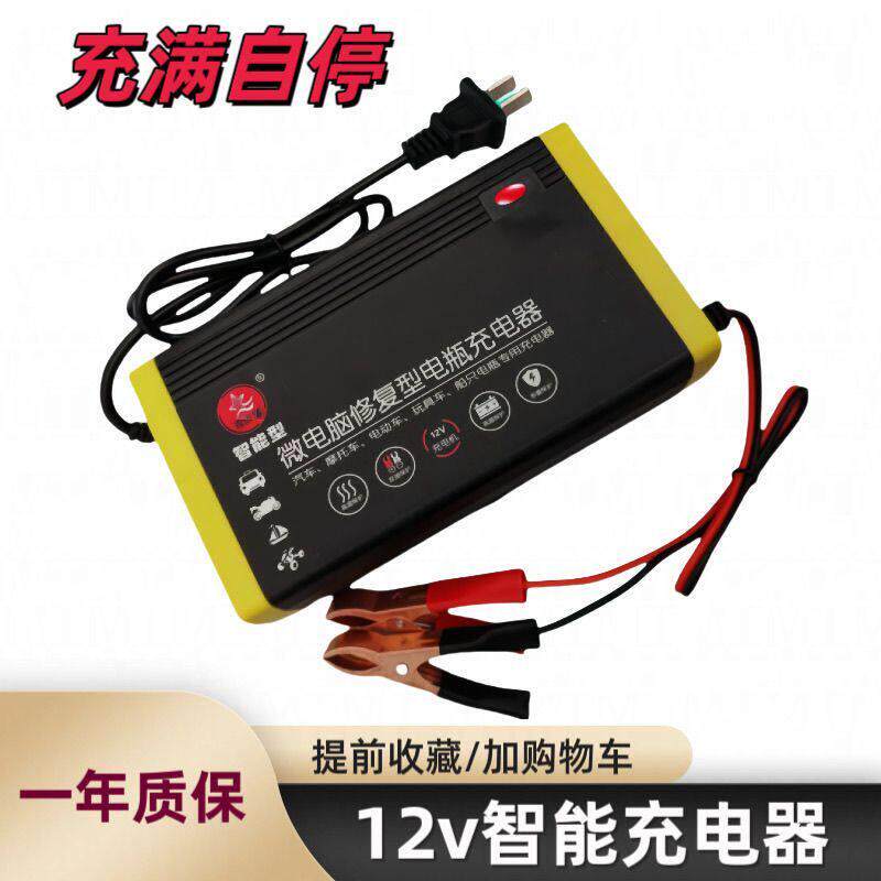12V20AH36AH45AH60AH电瓶充电器12伏汽车蓄电池充电机修复通用型