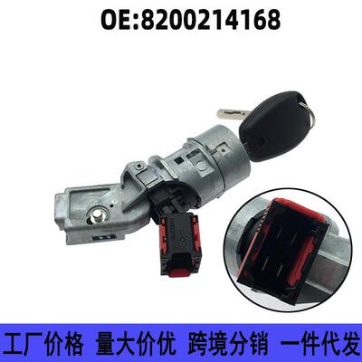 8200214168 7701208408适用雷诺Clio MK 3 点火开关 点火开关锁桶