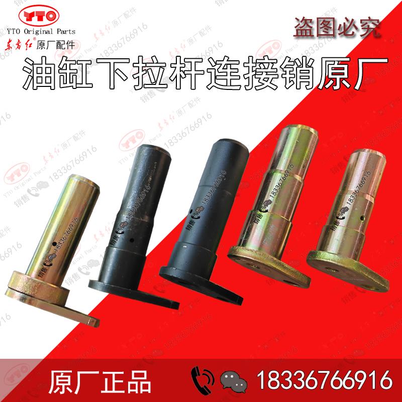 东方红拖拉机悬挂中小拖ME MF MKSG强压提升油缸销下拉杆销子原厂